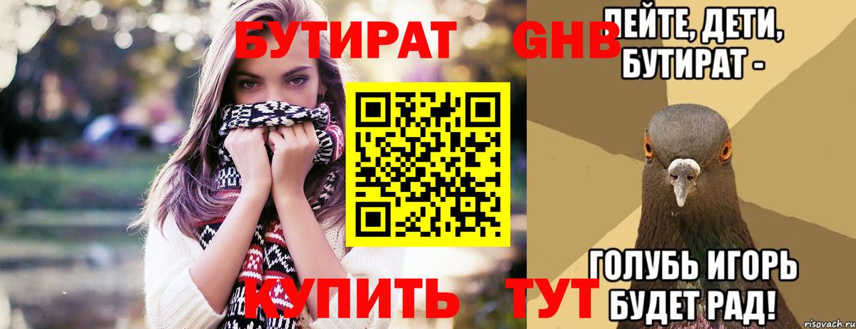 Анапа  Бутират вода  Вход с VPN 