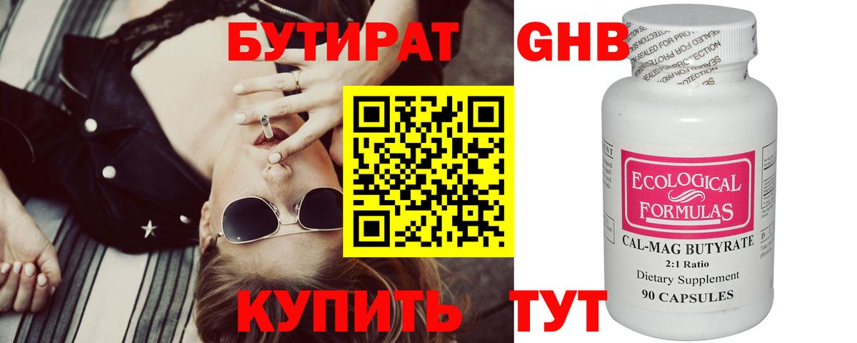БУТИРАТ буратино Анапа