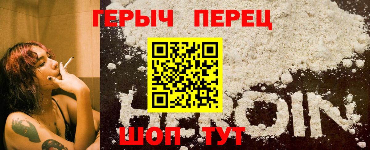 Героин хмурый  Вход с VPN  Анапа 