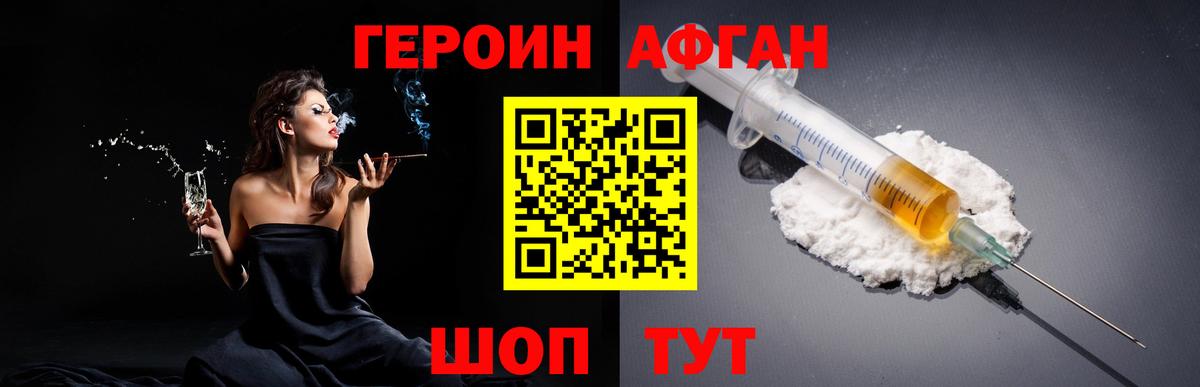 Героин VHQ Анапа