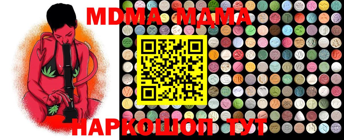MDMA кристаллы  MDMA молли  Анапа  Вход с VPN 