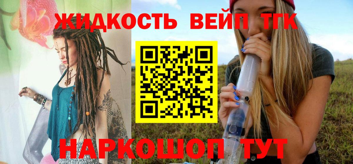 ТГК гашишное масло Анапа